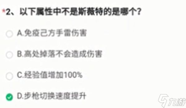 以下属性中不是斯薇特的是哪个？穿越火线手游斯薇特属性答案分享