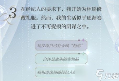 光与夜之恋光夜回响选项选择一览