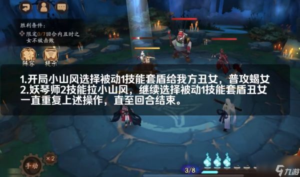 《阴阳师》残局战通关攻略6.20