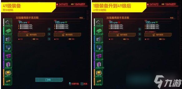 《赛博朋克2077》装备怎么升级？装备升级小技巧分享