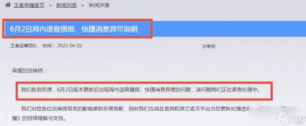 《王者荣耀》语音变成英文异常情况说明