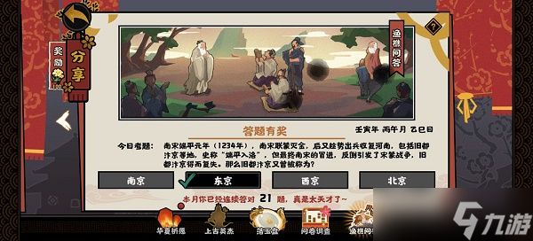 无悔华夏渔樵问答6.21答案是什么