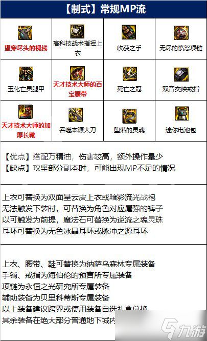 《dnf》刃影110版本装备搭配 刃影110版本走什么流派