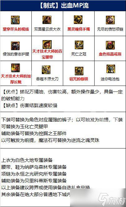 《dnf》刃影110版本装备搭配 刃影110版本走什么流派