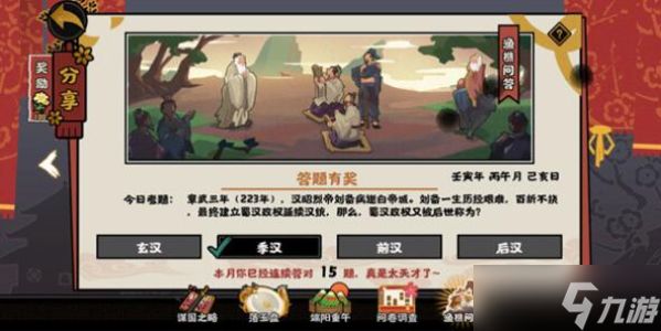 无悔华夏渔樵问答6.22答案是什么？6月22日渔樵问答最新答案分享