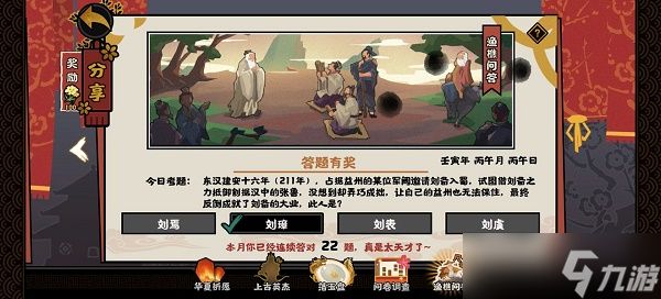 无悔华夏渔樵问答6.22答案是什么