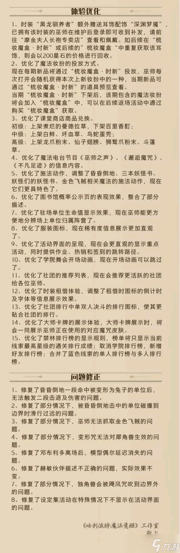 《哈利波特魔法觉醒》6月22日更新公告