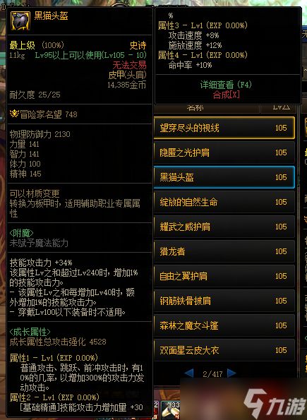 DNF105级黑猫头盔获得方法