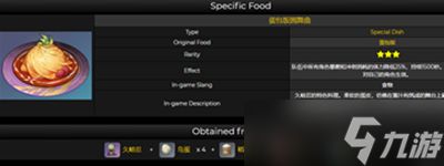 《原神》2.7版本新料理配方介绍