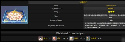 《原神》2.7版本新料理配方介绍