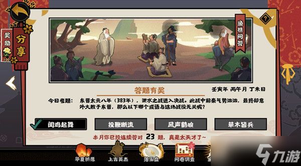 无悔华夏渔樵问答6.23