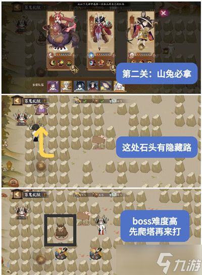 阴阳师百鬼乱狱第二关怎么过？百鬼乱狱第二关通关路线攻略