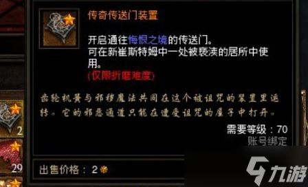 《暗黑破坏神3》地狱火戒指材料怎么获取？地狱火戒指材料获得攻略