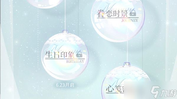 《光与夜之恋》生日印象活动攻略大全