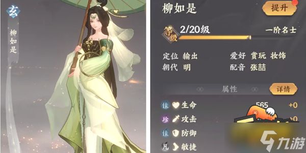 <a id='link_pop' class='keyword-tag' href='https://www.9game.cn/wcfhl/'>忘川风华录</a>柳如是阵容怎么搭配-柳如是阵容搭配攻略