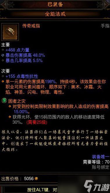 《暗黑破坏神3》全能法戒怎么获得 全能法戒获得方法介绍