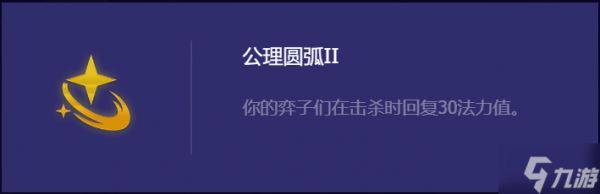 金铲铲之战法转赛芬阵容推荐 法转赛芬泥头车装备搭配