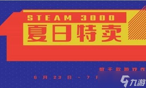 steam夏促活动怎么参加？2022steam夏季大促销参与方法