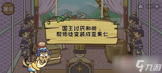 《<a id='link_pop' class='keyword-tag' href='https://www.9game.cn/xiyougengchuan/'>西游梗传</a>》第37关玉华奇旅通关攻略：帮师徒变装成歪果仁怎么过