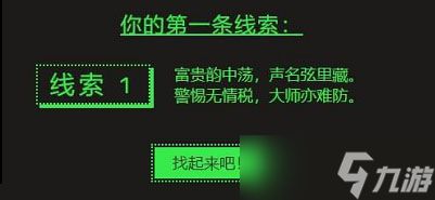 steam夏促线索1 富贵韵中荡声名弦里藏