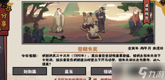 无悔华夏渔樵问答6.26答案