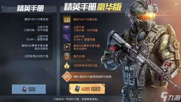 和平<a id='link_pop' class='keyword-tag' href='https://www.9game.cn/jyyz/'>精英勇者</a>手册和精英手册的区别是什么？勇者/精英手册性价比分析