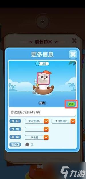 《海盗来了》怎么改名字和头像