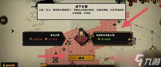 无悔华夏会盟诸王完成方法