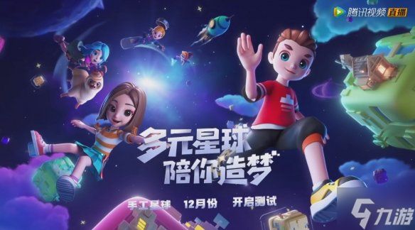 《手工星球》什么时候开测 游戏开测时间介绍