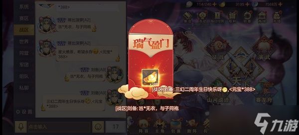 三国志幻想大陆二周年庆红包密令有哪些