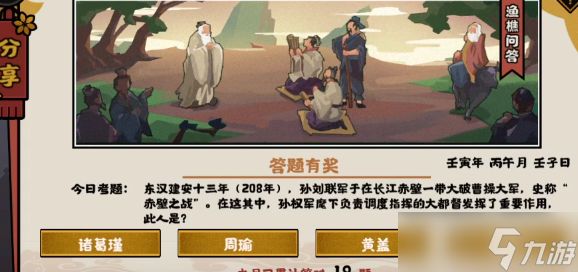 无悔华夏渔樵问答6.28答案