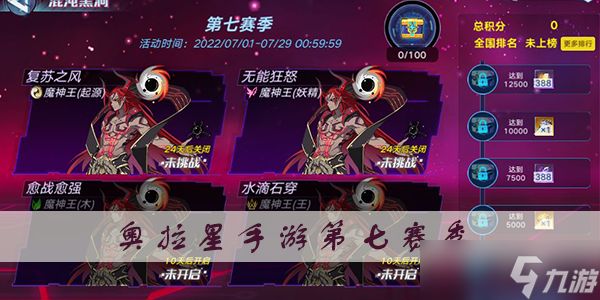 <a id='link_pop' class='keyword-tag' href='https://www.9game.cn/alx/'>奥拉星手游</a>第七赛季介绍