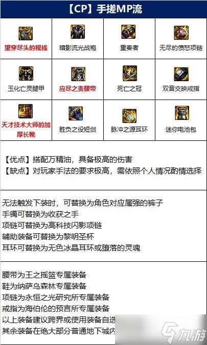 DNF110魔灵毕业装备推荐 魔灵110装备怎么选？