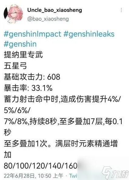 原神白皮兽耳郞提纳里形象曝光 白皮兽耳郞提纳里什么时候上线