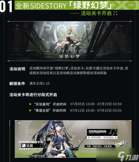 《明日方舟》绿野幻梦即将开启 绿野幻梦更新前瞻