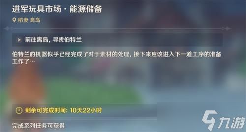 原神炉心机造第二天任务怎么做