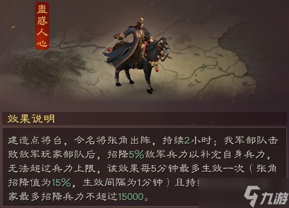 《三国志战略版》蛊惑人心怎么样 三国志战略版蛊惑人心