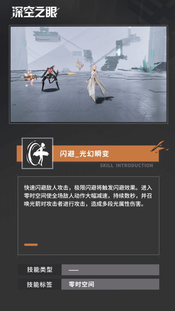 《深空之眼》黎幻赫拉怎么样 黎幻赫拉技能介绍