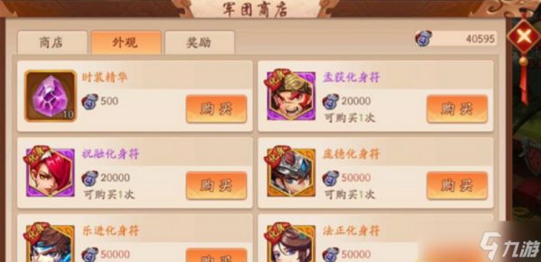 <a id='link_pop' class='keyword-tag' href='https://www.9game.cn/snsgz2/'>少年三国志2</a>魏国化身符哪个好