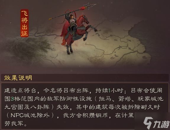 《三国志战略版》飞将出征怎么样 三国志战略版飞将出征评测了解一下