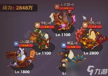 咸鱼之王推图<a id='link_pop' class='keyword-tag' href='https://www.9game.cn/zqzr/'>最强阵容</a>排行