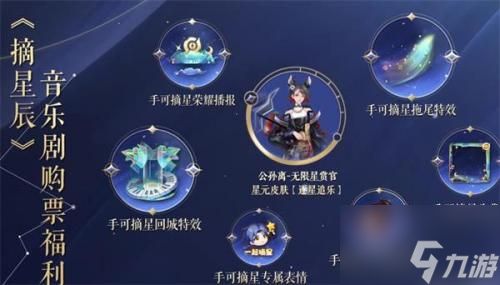 王者荣耀手可摘星特效怎么获取 手可摘星特效获取方法