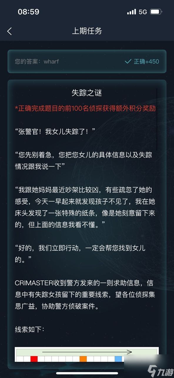 犯罪大师周末任务失踪之谜答案是什么？周末任务失踪之谜答案解析