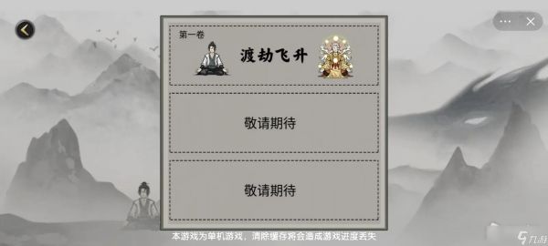 《<a id='link_pop' class='keyword-tag' href='https://www.9game.cn/duidiexiuxian/'>堆叠修仙</a>》修为怎么快速提升