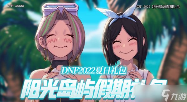 《DNF》绘制夏日记忆的毛笔兑换奖励介绍