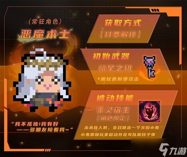 元气骑士恶魔术士怎么获得-恶魔术士获取方法