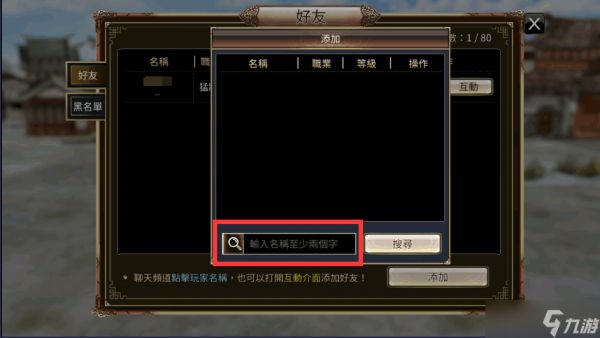 《三国群英传国战版》怎么添加好友
