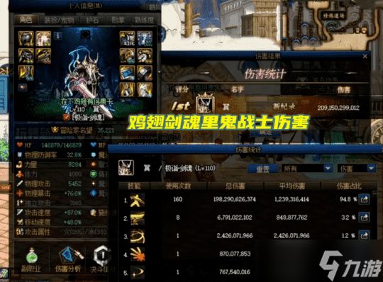 《DNF》剑魂110级最强装备选择攻略2022