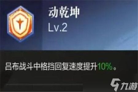 《真三国无双霸》吕布技能分析