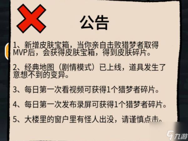 猛鬼宿舍如何快速获得猎梦者碎片 猛鬼宿舍快速获得猎梦者碎片方法介绍